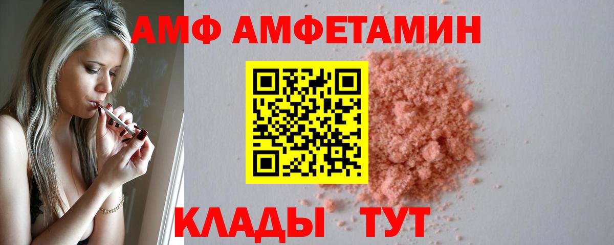 АМФЕТАМИН VHQ Фурманов