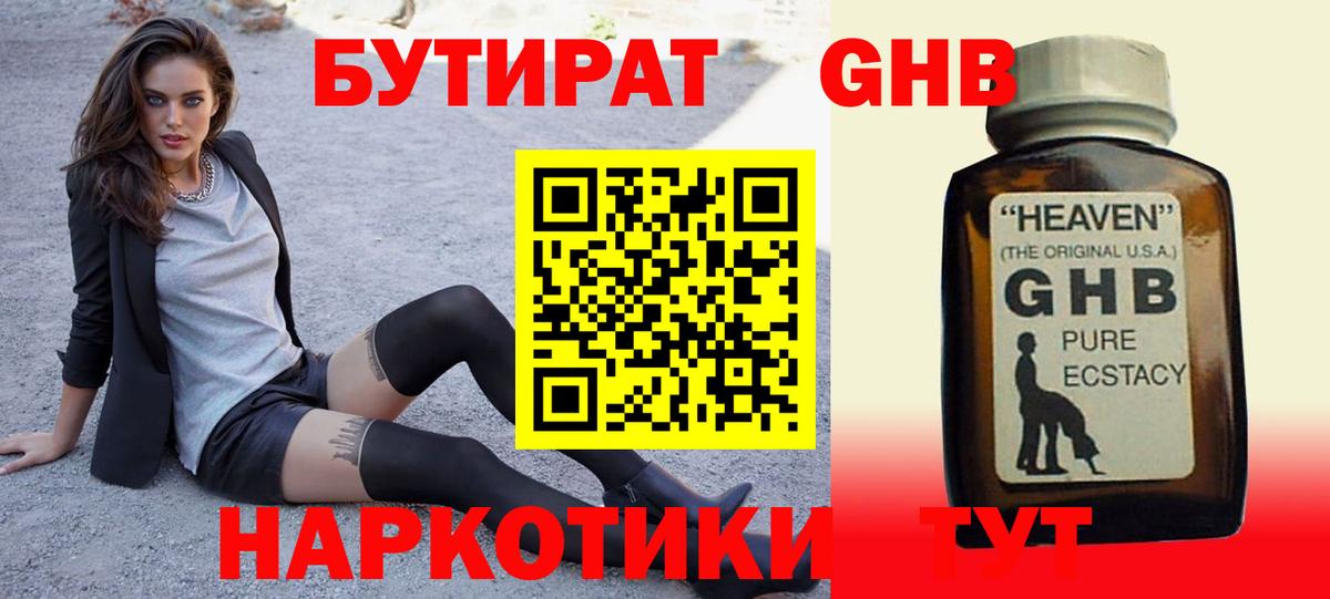 БУТИРАТ оксибутират Фурманов