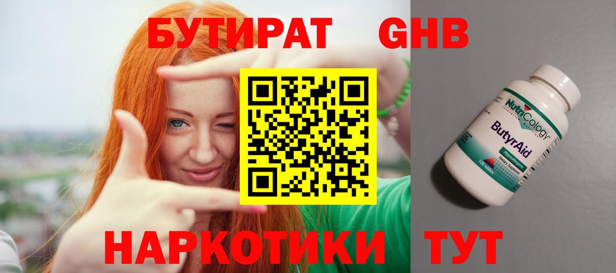 Фурманов  Бутират  Вход с VPN  БУТИРАТ вода 