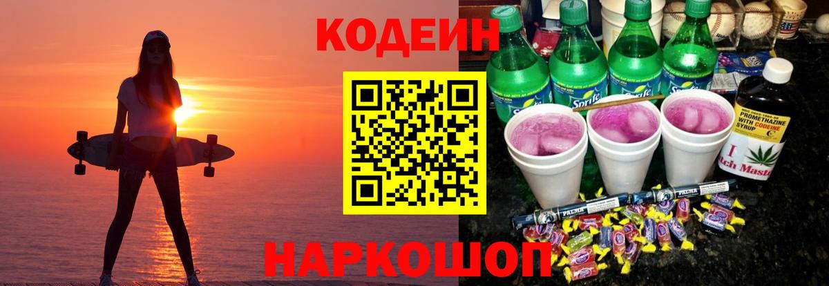 Codein Purple Drank Фурманов