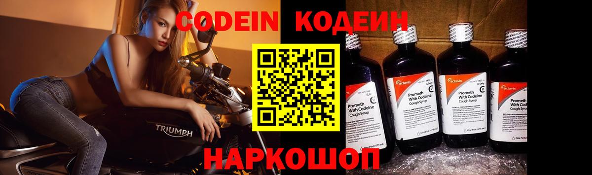 Фурманов  Кодеиновый сироп Lean напиток Lean (лин)  Вход с VPN  Кодеин Purple Drank 