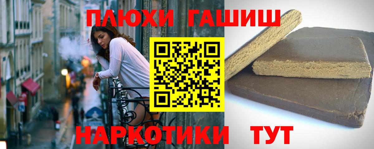 ГАШИШ гашик  Вход с VPN  где купить   Фурманов  ГАШИШ убойный 