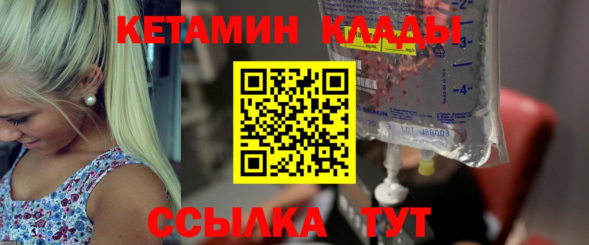 Фурманов  КЕТАМИН ketamine  КЕТАМИН VHQ  Вход с VPN 