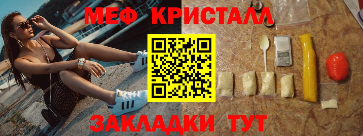 Меф мяу мяу кристаллы Фурманов